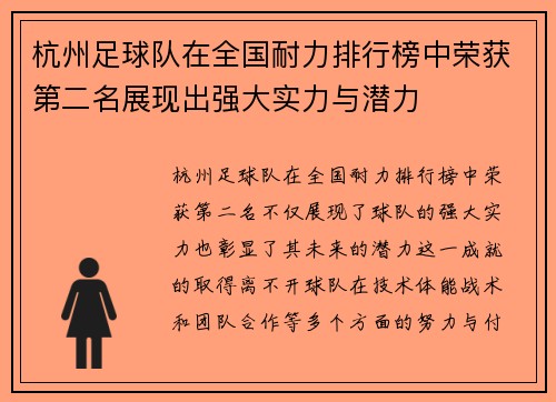 杭州足球队在全国耐力排行榜中荣获第二名展现出强大实力与潜力