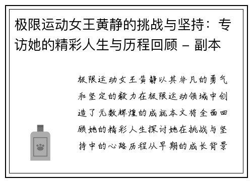 极限运动女王黄静的挑战与坚持：专访她的精彩人生与历程回顾 - 副本