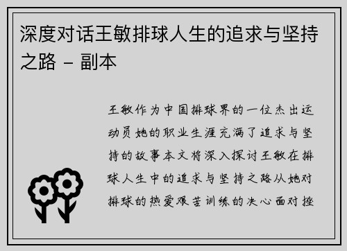 深度对话王敏排球人生的追求与坚持之路 - 副本