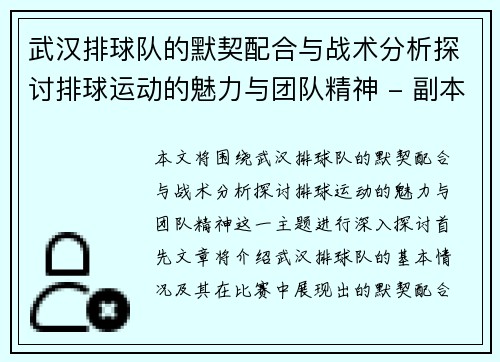 武汉排球队的默契配合与战术分析探讨排球运动的魅力与团队精神 - 副本