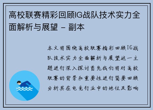 高校联赛精彩回顾IG战队技术实力全面解析与展望 - 副本